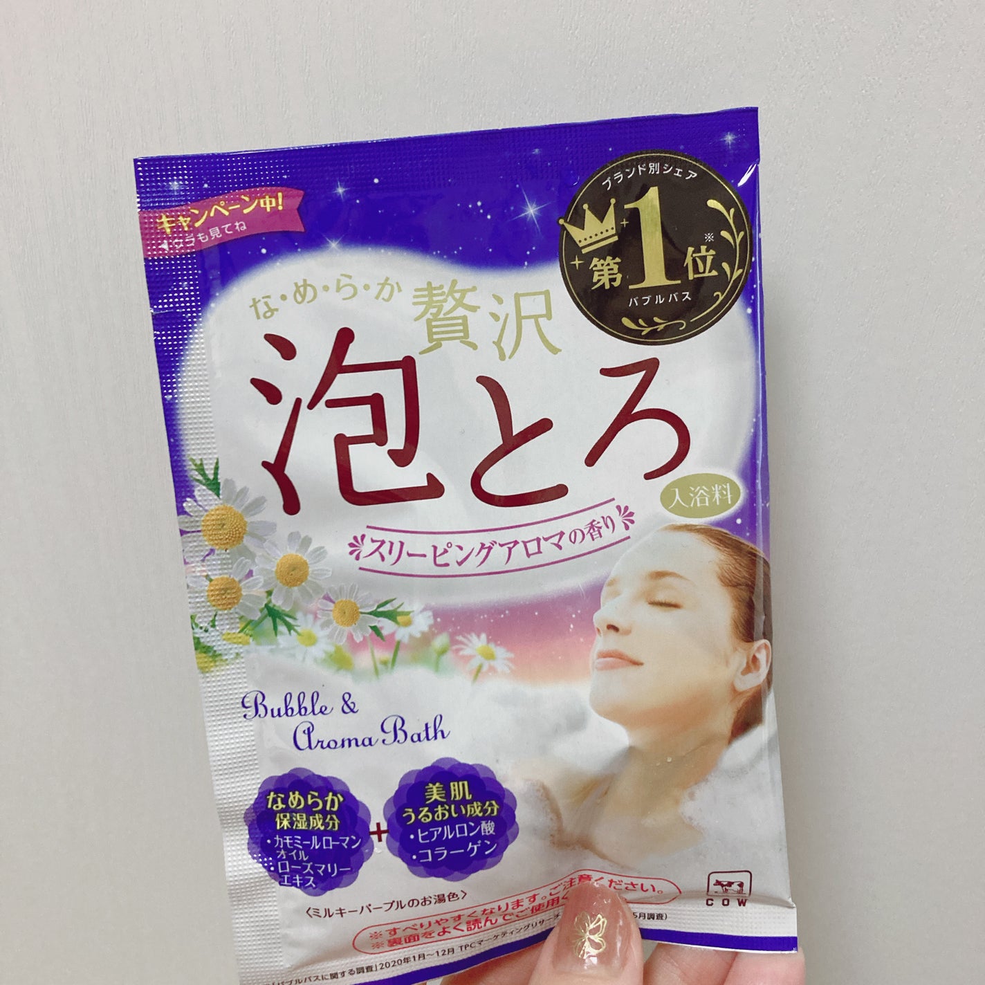 贅沢泡とろ 入浴料 スリーピングアロマの香り/お湯物語/保湿系入浴剤を使ったクチコミ(2枚目)