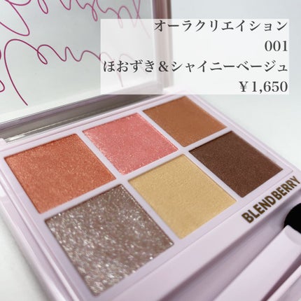 オーラクリエイション/BLEND BERRY/アイシャドウパレットを使ったクチコミ(2枚目)