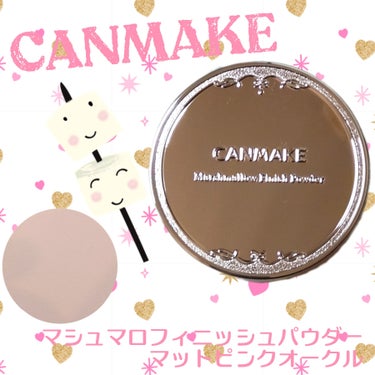 マシュマロフィニッシュパウダー/キャンメイク/プレストパウダーを使ったクチコミ（1枚目）