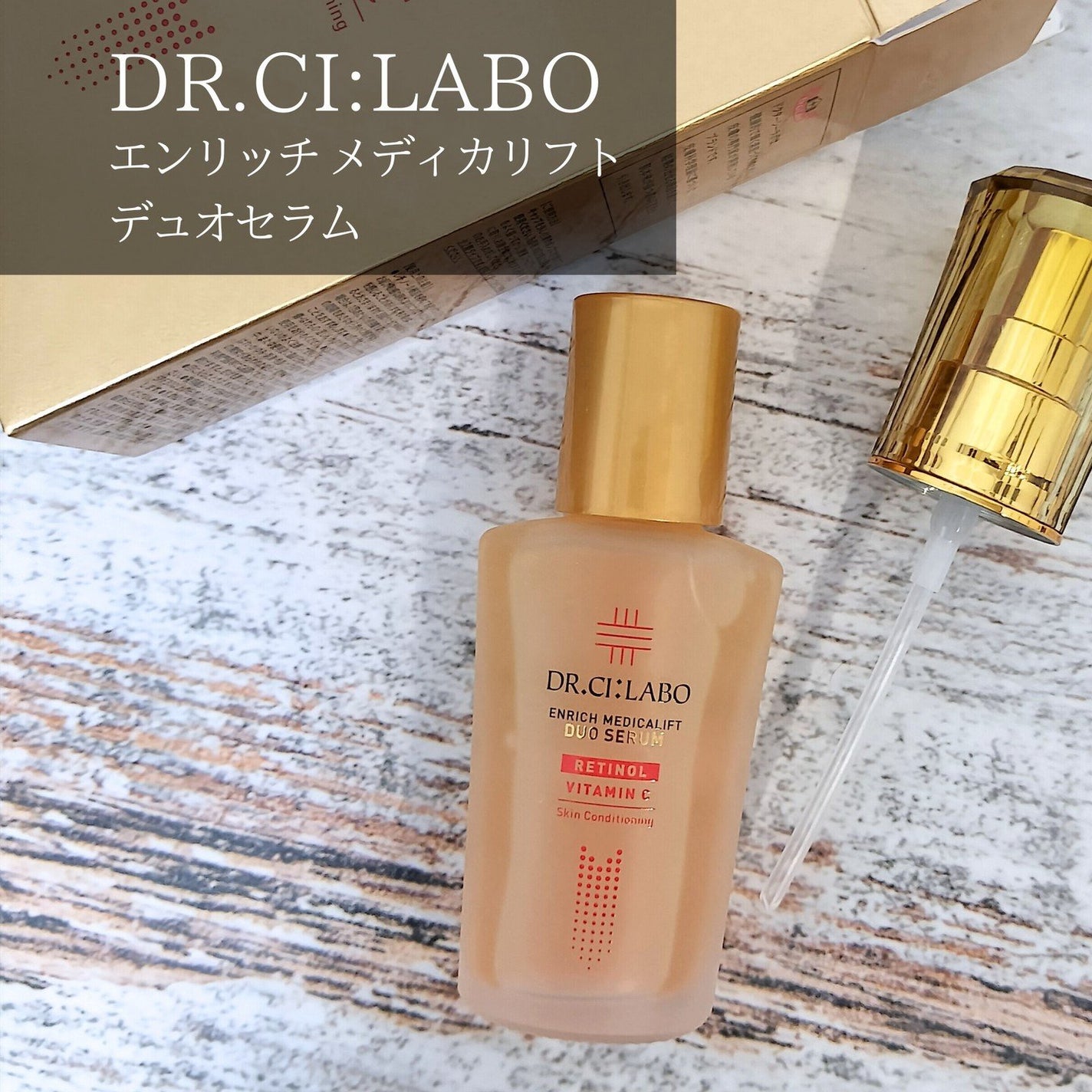 エンリッチ メディカリフト デュオセラム/ドクターシーラボⓇ/美容液を使ったクチコミ(1枚目)