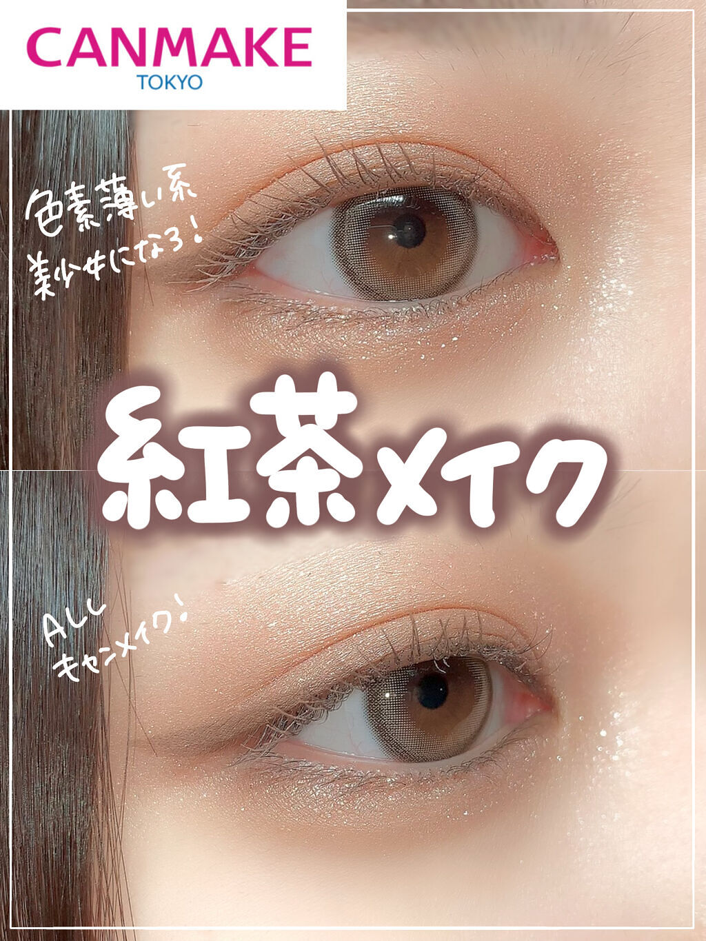 クイックラッシュカーラー/キャンメイク/マスカラ下地を使ったクチコミ（1枚目）