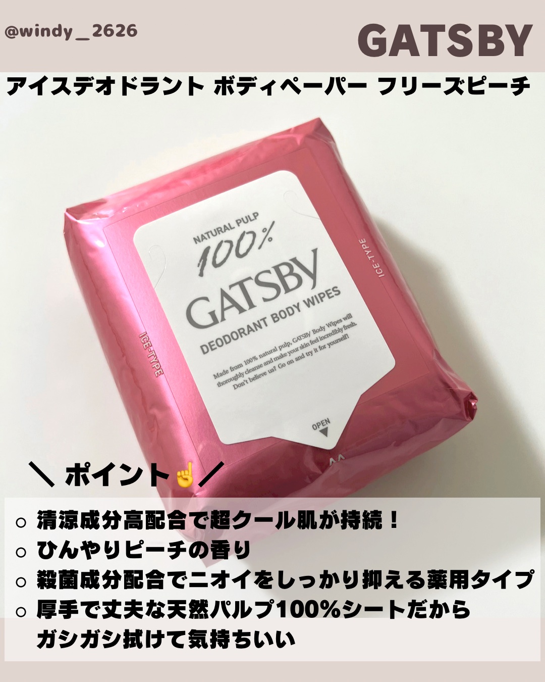 アイスデオドラント ボディペーパーN フリーズピーチ/ギャツビー/ボディシートを使ったクチコミ（2枚目）