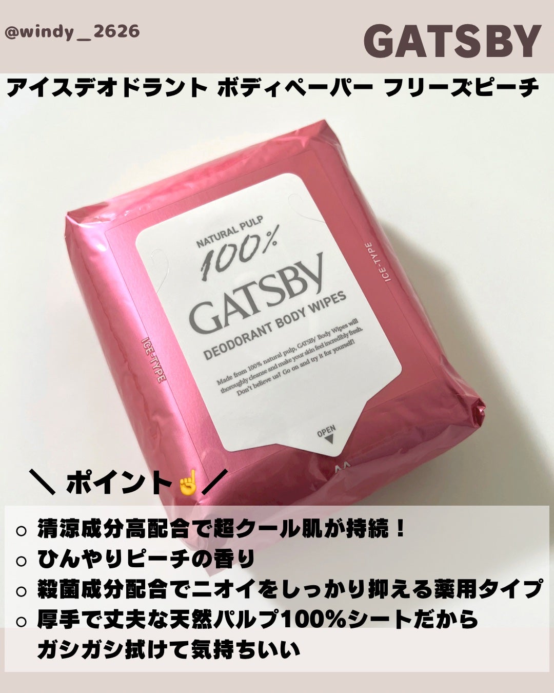 アイスデオドラント ボディペーパー フリーズピーチ <徳用タイプ> (医薬部外品)/ギャツビー/ボディシートを使ったクチコミ(2枚目)