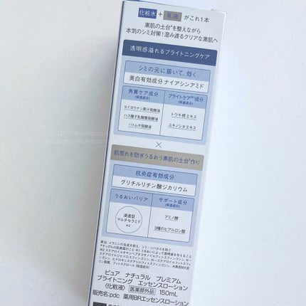 ピュア ナチュラル プレミアム ブライトニング エッセンスローション /pdc/オールインワン化粧品を使ったクチコミ(6枚目)