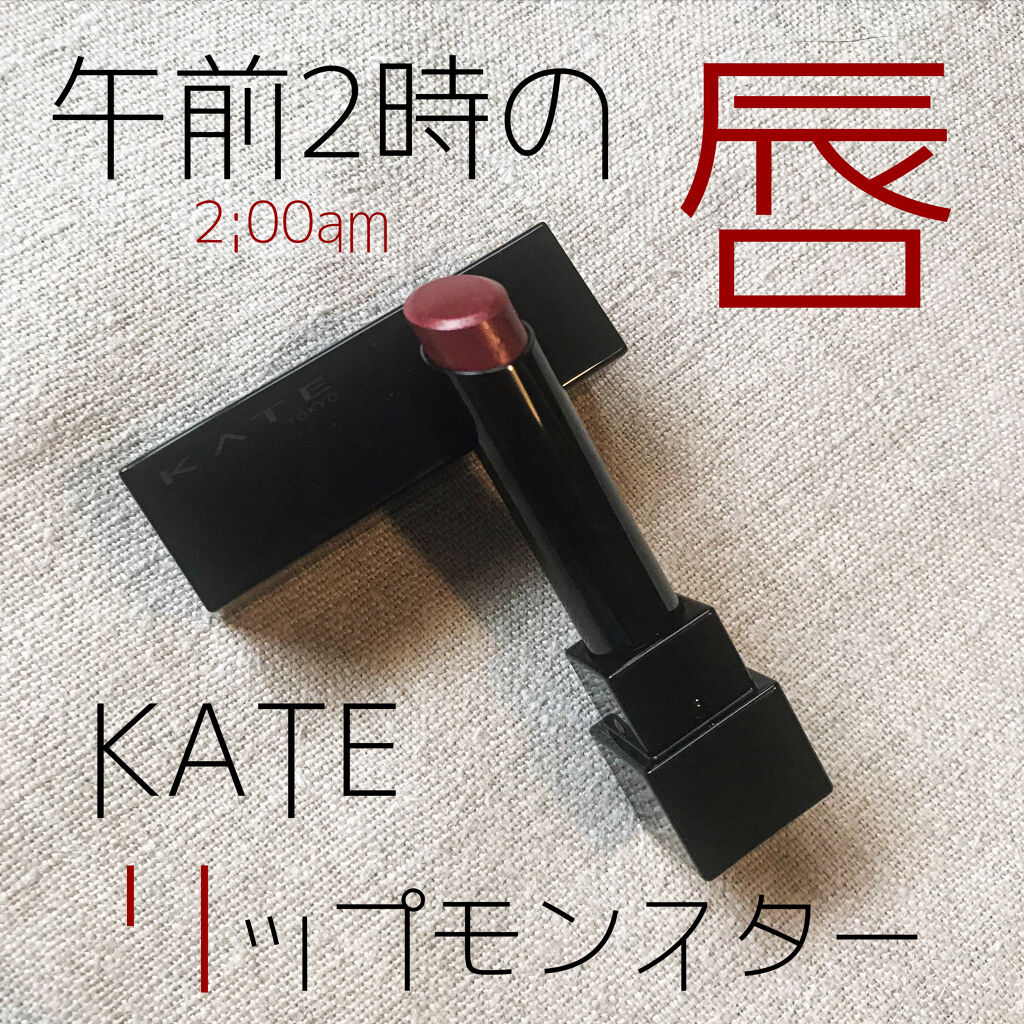 ケイト リップモンスター/KATE/口紅を使ったクチコミ（1枚目）