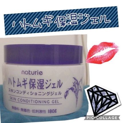 ハトムギ保湿ジェル(ナチュリエ スキンコンディショニングジェル)/ナチュリエ/美容液を使ったクチコミ(1枚目)