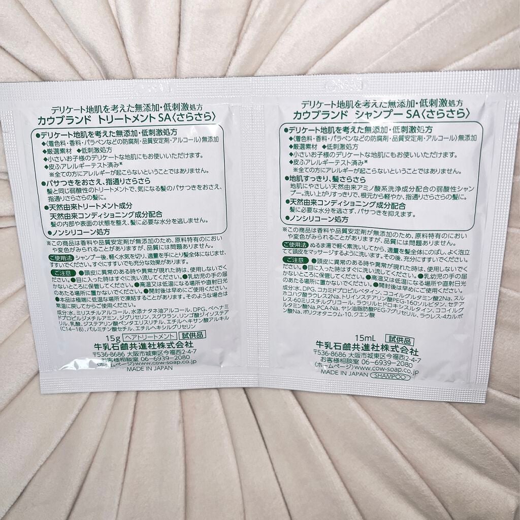 シャンプー・トリートメント さらさら/カウブランド無添加/シャンプー・コンディショナーを使ったクチコミ(2枚目)