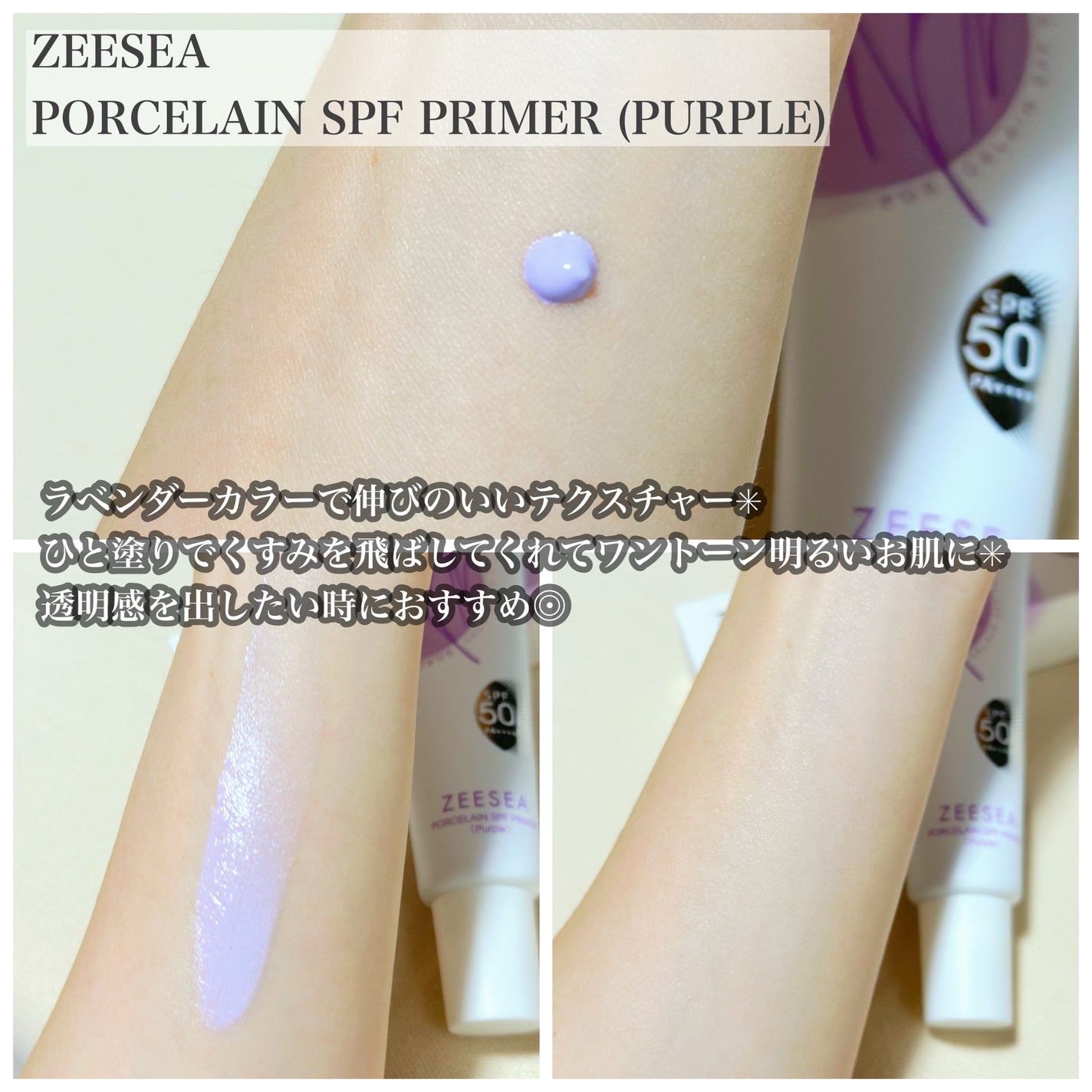 ポーセリンSPFプライマー/ZEESEA/化粧下地を使ったクチコミ(2枚目)