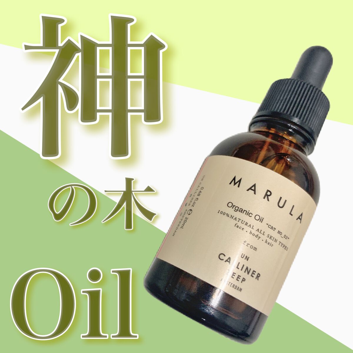 マルラオイル/UN CALLINER ZEEP/フェイスオイルを使ったクチコミ（1枚目）