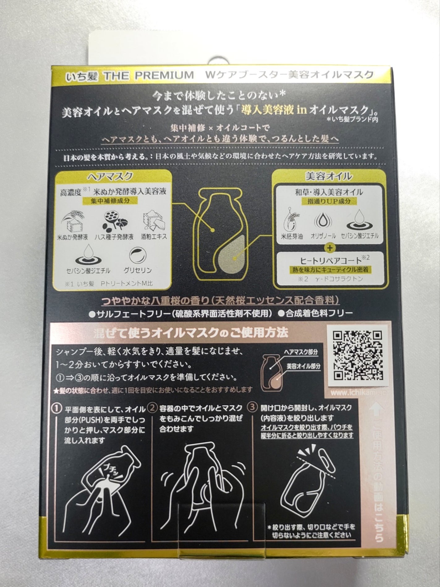 いち髪 THE PREMIUM Wケアブースター美容オイルマスク/いち髪/ヘアマスク・ヘアパックを使ったクチコミ(2枚目)