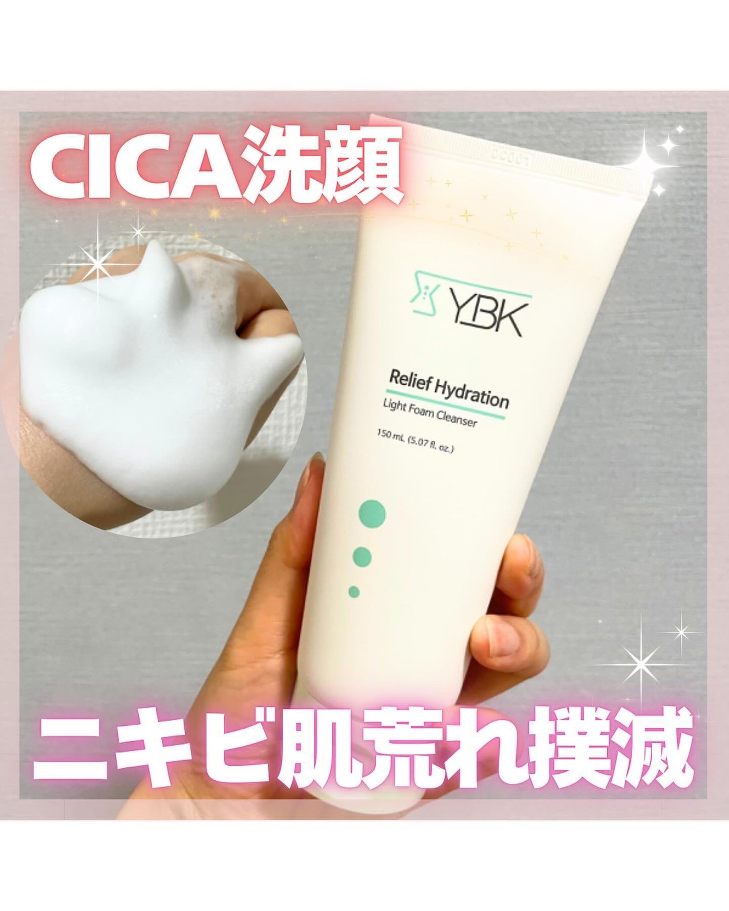 CICA 洗顔フォーム /YBK/洗顔フォームを使ったクチコミ(1枚目)