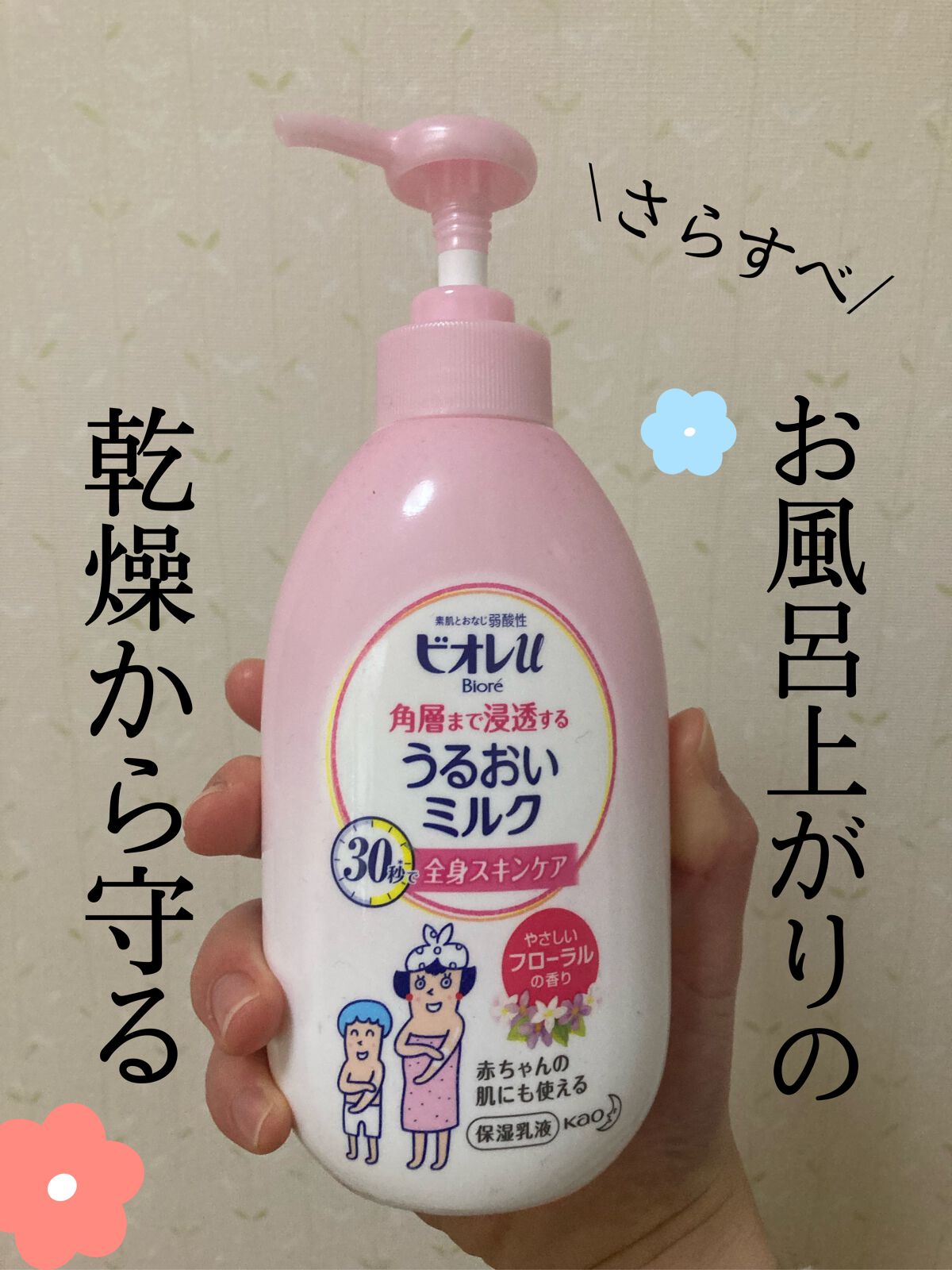 角層まで浸透する うるおいミルク やさしいフローラルの香り/ビオレ/ボディミルクを使ったクチコミ(1枚目)