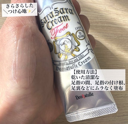 足指さらさらクリーム/デオナチュレ/デオドラント・制汗剤を使ったクチコミ(3枚目)