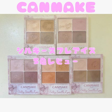シルキースフレアイズ/キャンメイク/アイシャドウパレットを使ったクチコミ(1枚目)
