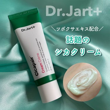 ドクタージャルト シカペア クリーム （第2世代）/Dr.Jart＋/フェイスクリームを使ったクチコミ（1枚目）