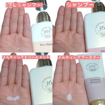 リペア プレシャンプー/season free 365/市販シャンプーを使ったクチコミ(3枚目)