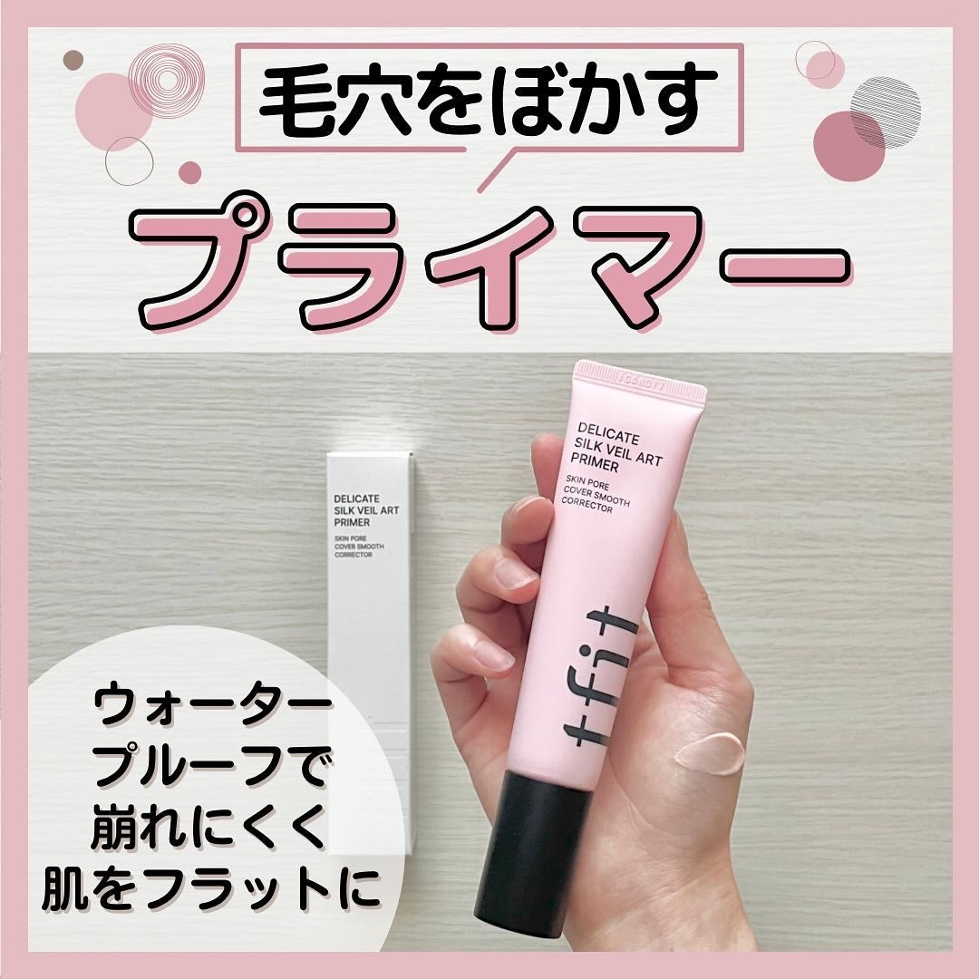 デリケートシルクベールアートプライマー/TFIT/化粧下地を使ったクチコミ(1枚目)