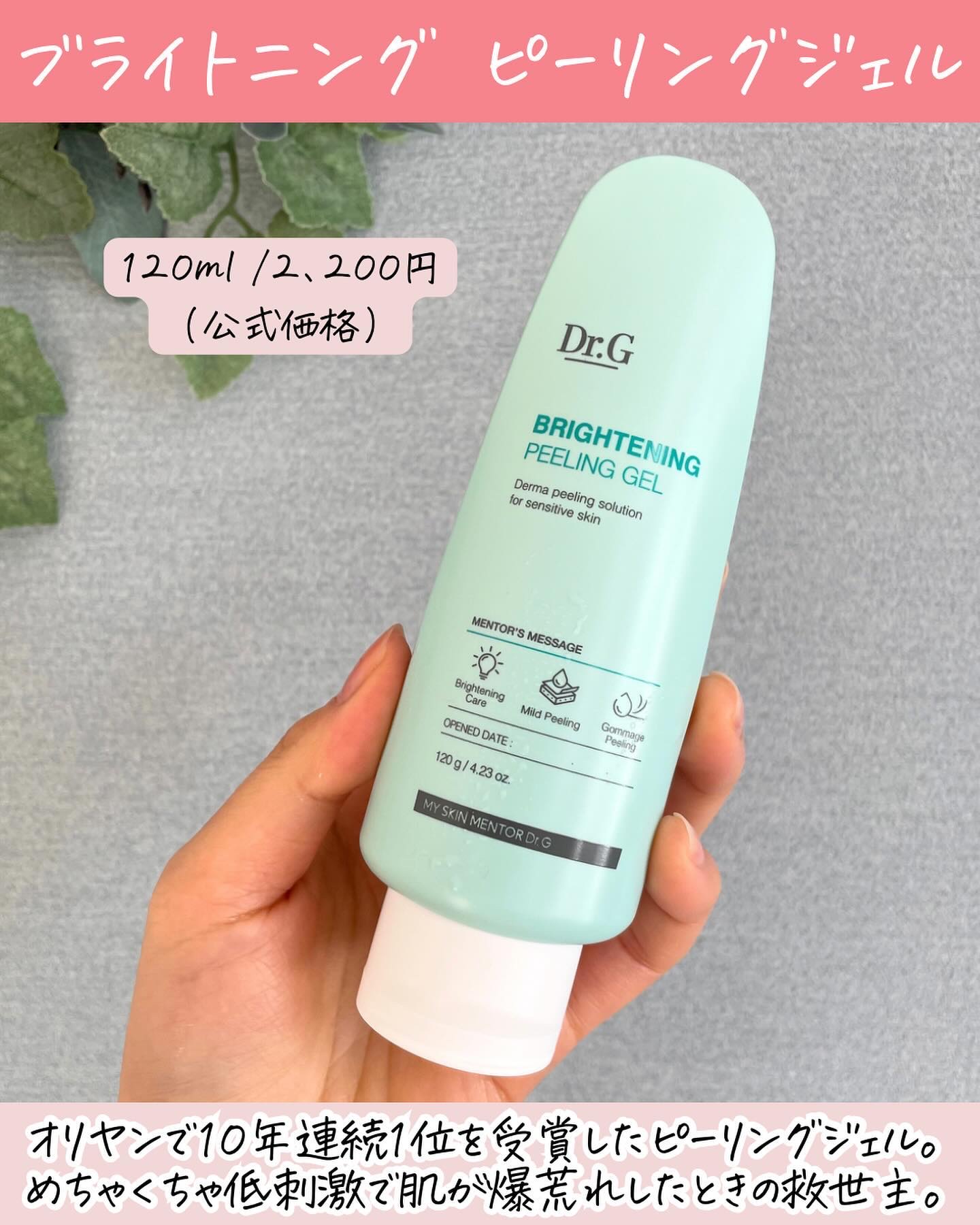 ブライトニングピーリングジェル/Dr.G/ピーリングを使ったクチコミ（2枚目）