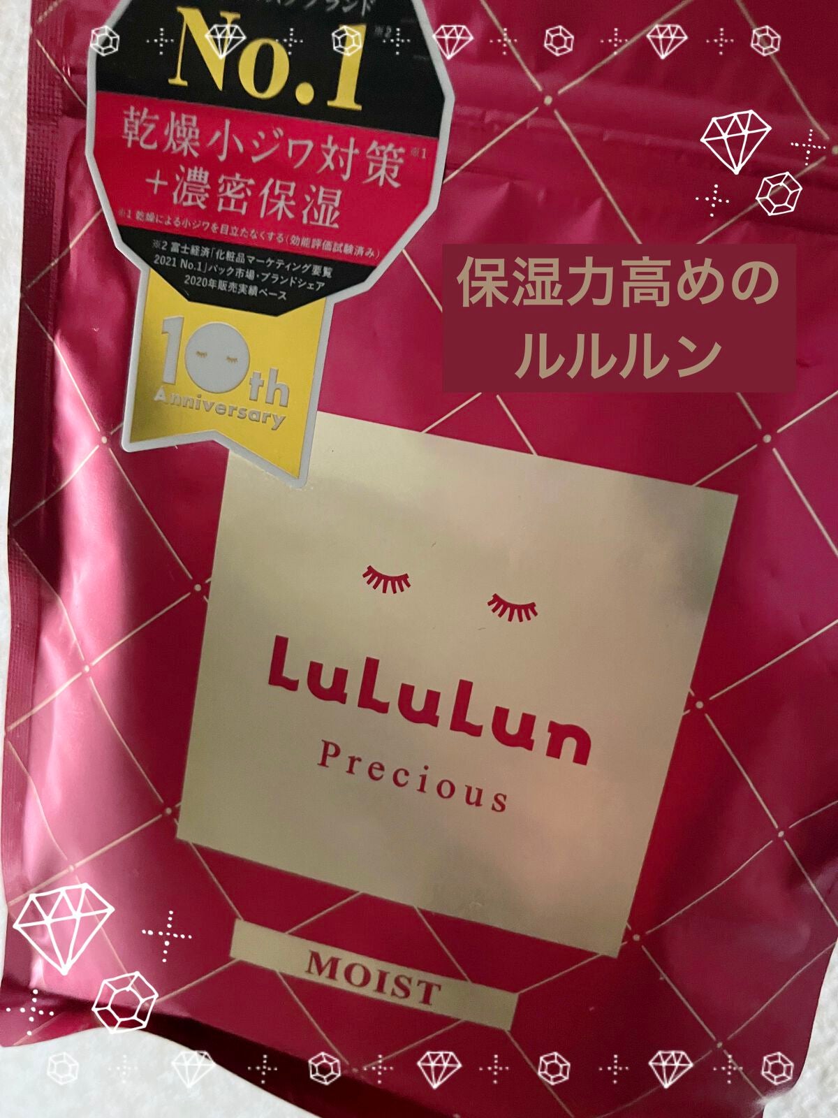 ルルルンプレシャス RED(モイスト)【旧】/ルルルン/シートマスク・パックを使ったクチコミ(1枚目)