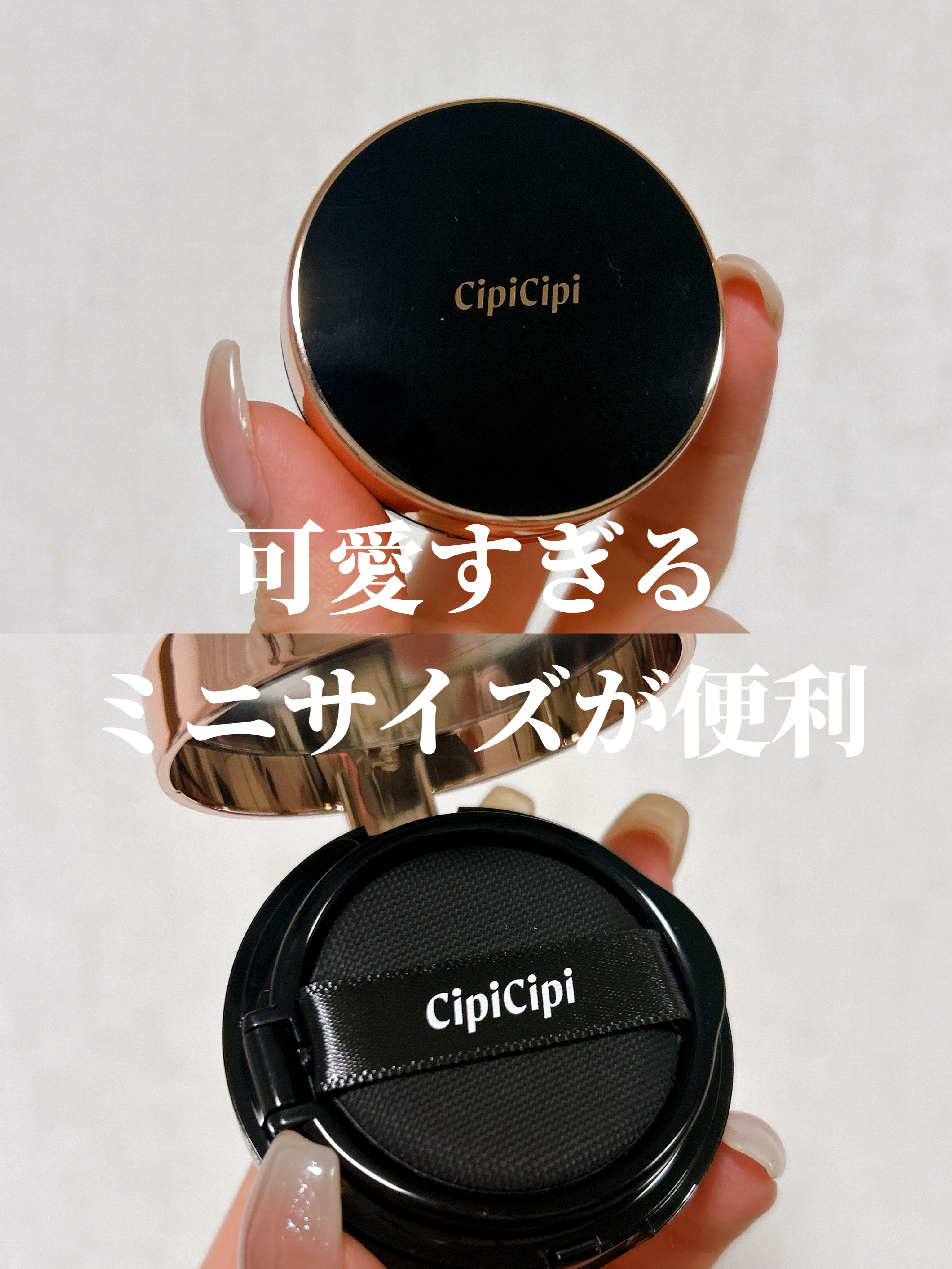 シピシピ フィットスキンクッション 01 ライトベージュ（ミニ）/CipiCipi/クッションファンデーションを使ったクチコミ（1枚目）