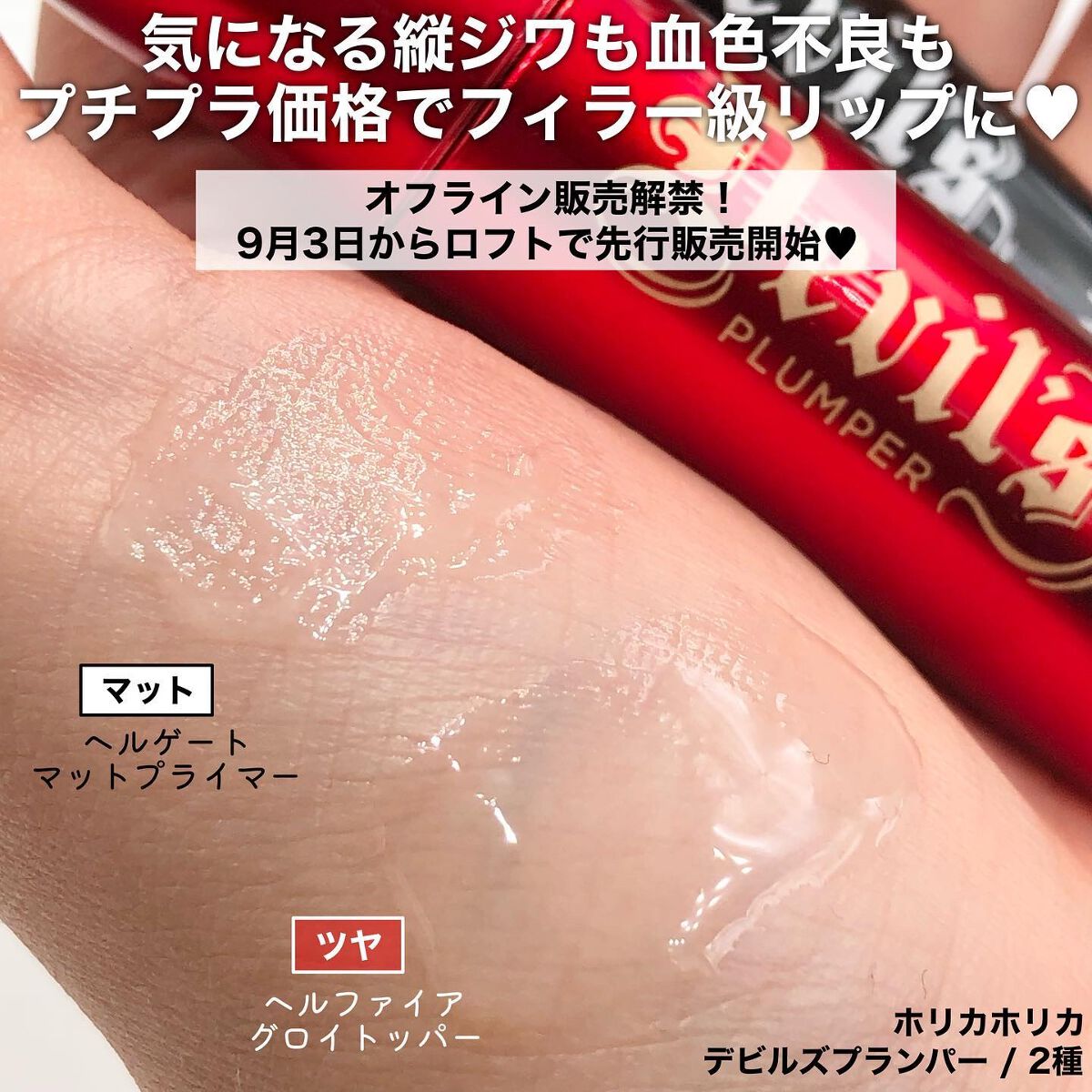 デビルズプランパー/HOLIKA HOLIKA/リッププランパーを使ったクチコミ（2枚目）