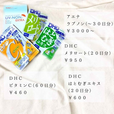 DHC メリロート/DHC/ボディサプリメントを使ったクチコミ（1枚目）