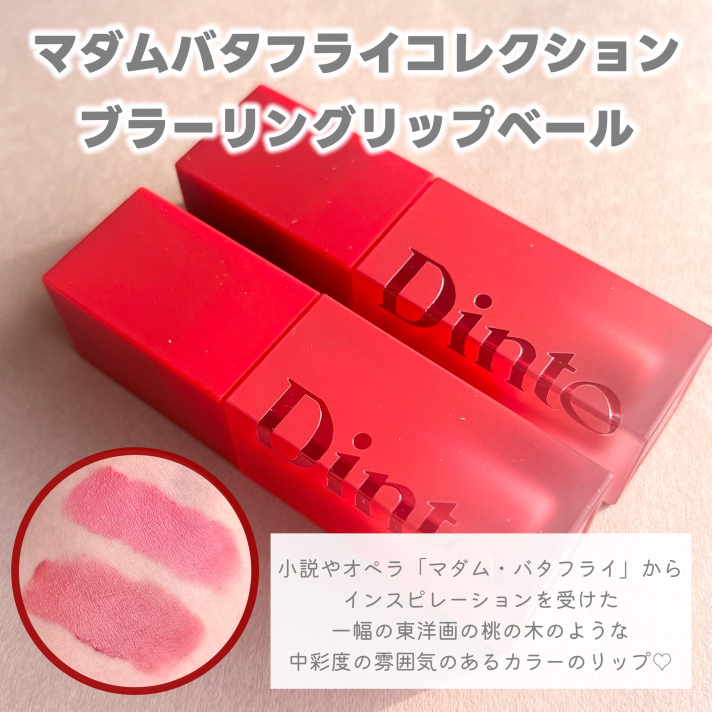 ひみ ✿ on LIPS 「ふんわりスフレリップ💄🫧「マダム・バタフライ」からインスピレー..」(2枚目)