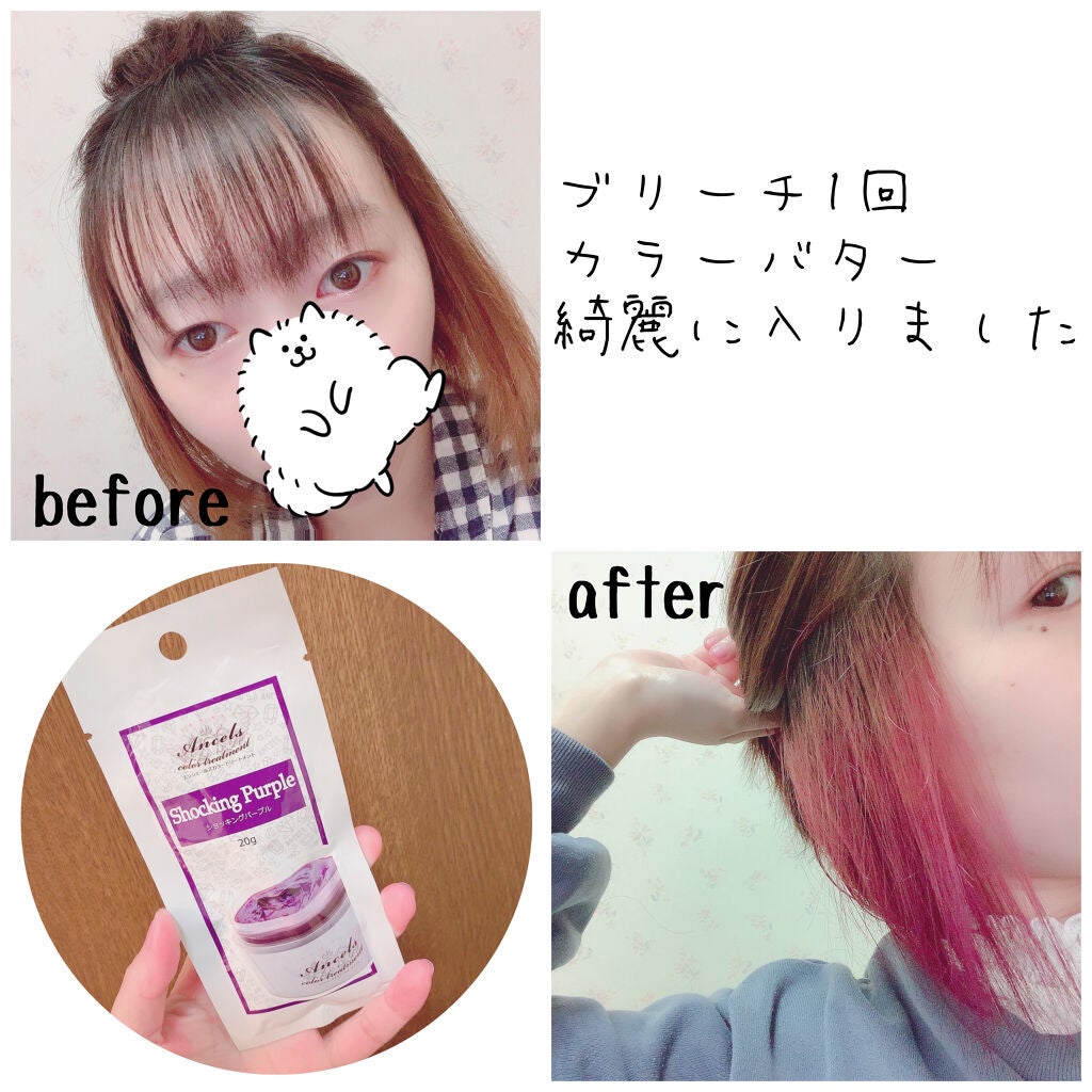 エンシェールズカラーバター/エンシェールズ/ヘアカラーを使ったクチコミ(1枚目)