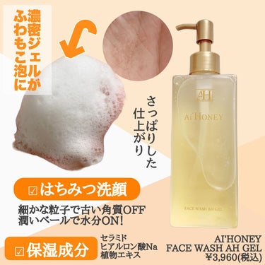 はちみつスキンケア FACE WASH AH GEL/AI HONEY /洗顔フォームを使ったクチコミ（2枚目）