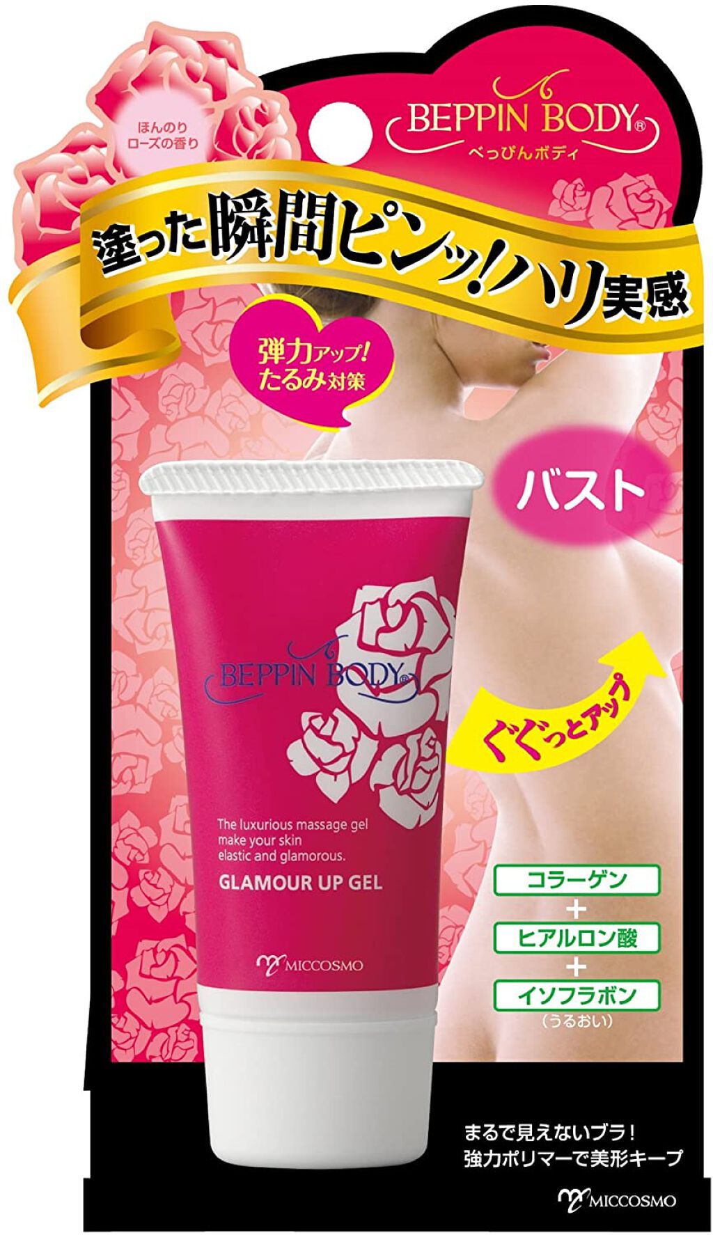 グラマーアップジェル / べっぴんボディ