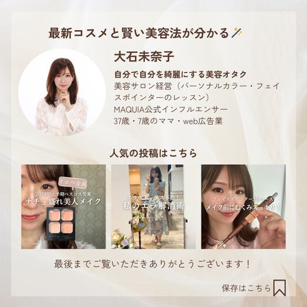大石未奈子🧡MAQUIA公式インフルエンサー on LIPS 「【2秒に1本売れてる!メイクアップセッティングミスト】朝頑張っ..」(7枚目)