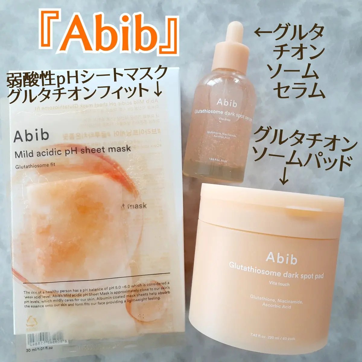 アビブ　グルタチオンソームダークスポットセラムビタドロップ/Abib /美容液を使ったクチコミ（1枚目）