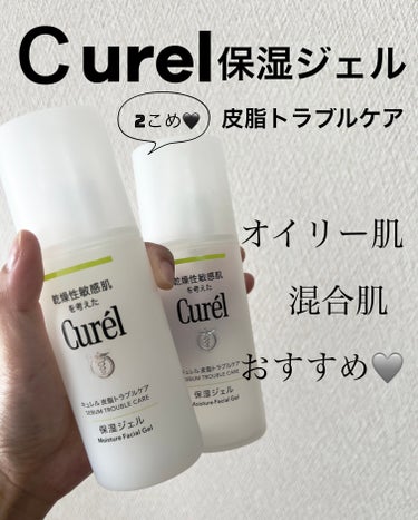 キュレル 皮脂トラブルケア 保湿ジェルのクチコミ「キュレル皮脂トラブルケア 保湿ジェル

混合肌さんオイリー肌さんにおすすめ𖤐

妊娠中の肌荒れ.....」（1枚目）