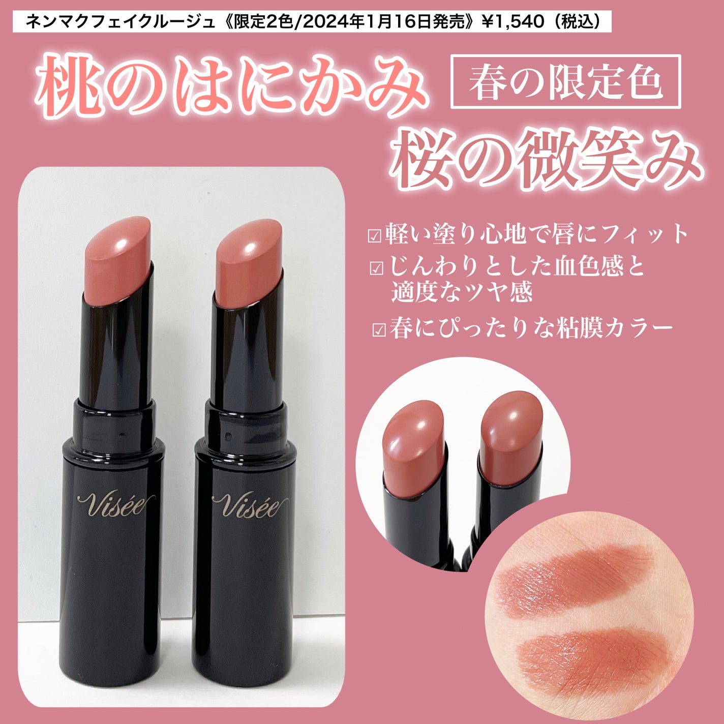 ネンマクフェイク ルージュ/Visée/口紅を使ったクチコミ(2枚目)