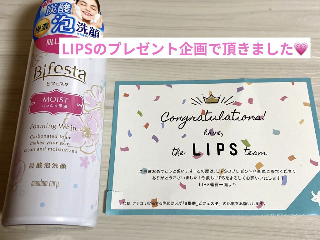 泡洗顔 セラムモイスト/ビフェスタ/泡洗顔を使ったクチコミ（1枚目）