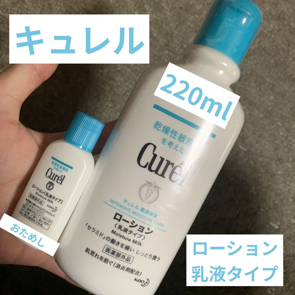 ローション/キュレル/ボディローションを使ったクチコミ（1枚目）