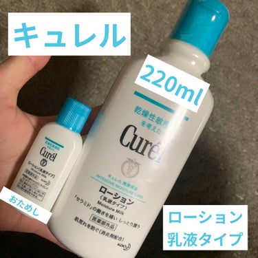 ローション 220ml/キュレル/ボディローションを使ったクチコミ（1枚目）