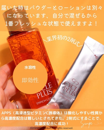 エンリッチ ローション/サイクルプラス/化粧水を使ったクチコミ(3枚目)
