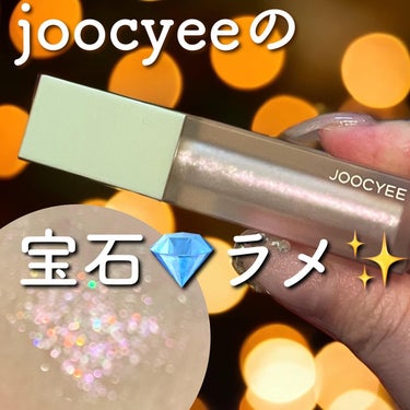 MY CRUSH ビタースイートグリッター/Joocyee/リキッドアイシャドウを使ったクチコミ（1枚目）