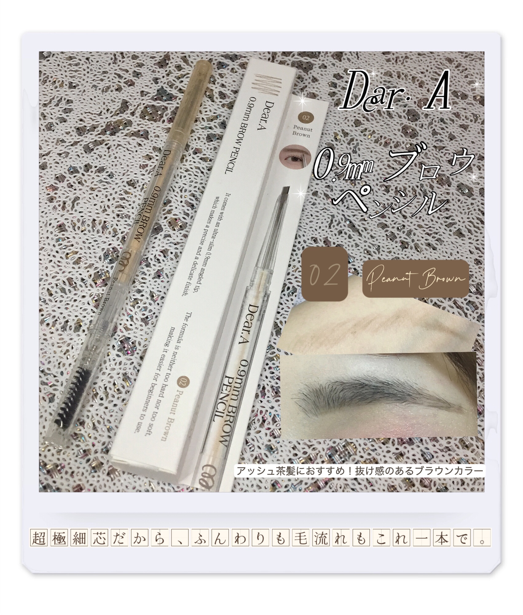0.9mmブロウペンシル/Dear.A/アイブロウペンシルを使ったクチコミ（1枚目）