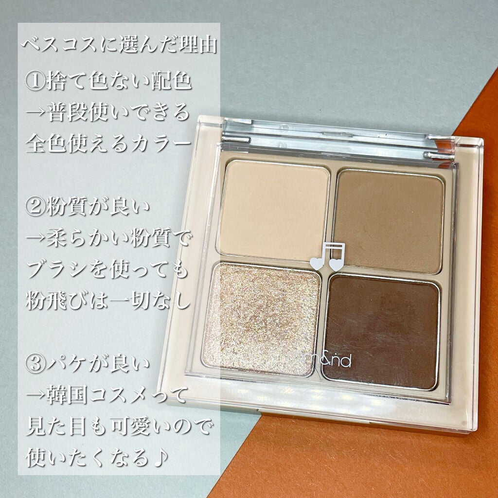 ベターザンアイズ ミュージックシリーズ/rom&nd/アイシャドウパレットを使ったクチコミ(4枚目)