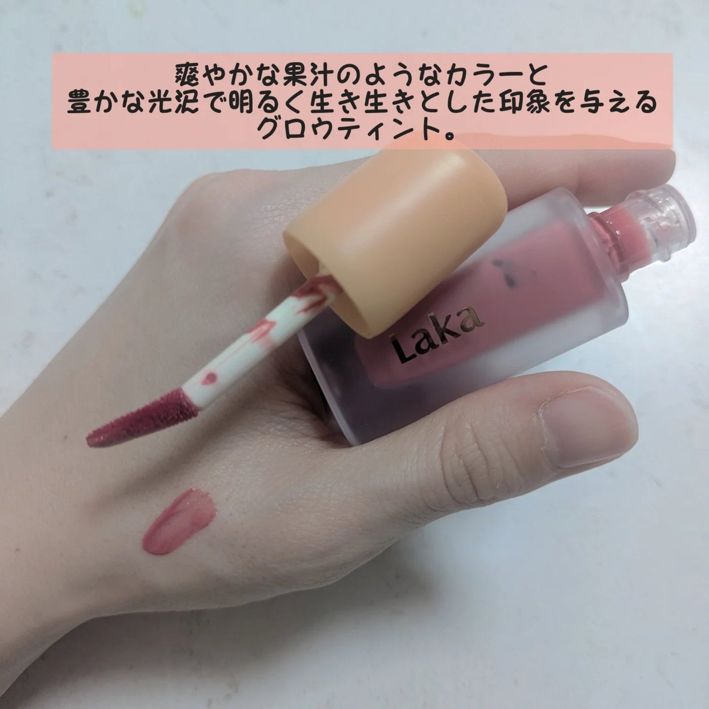 フルーティーグラムティント/Laka/リップティントを使ったクチコミ(2枚目)