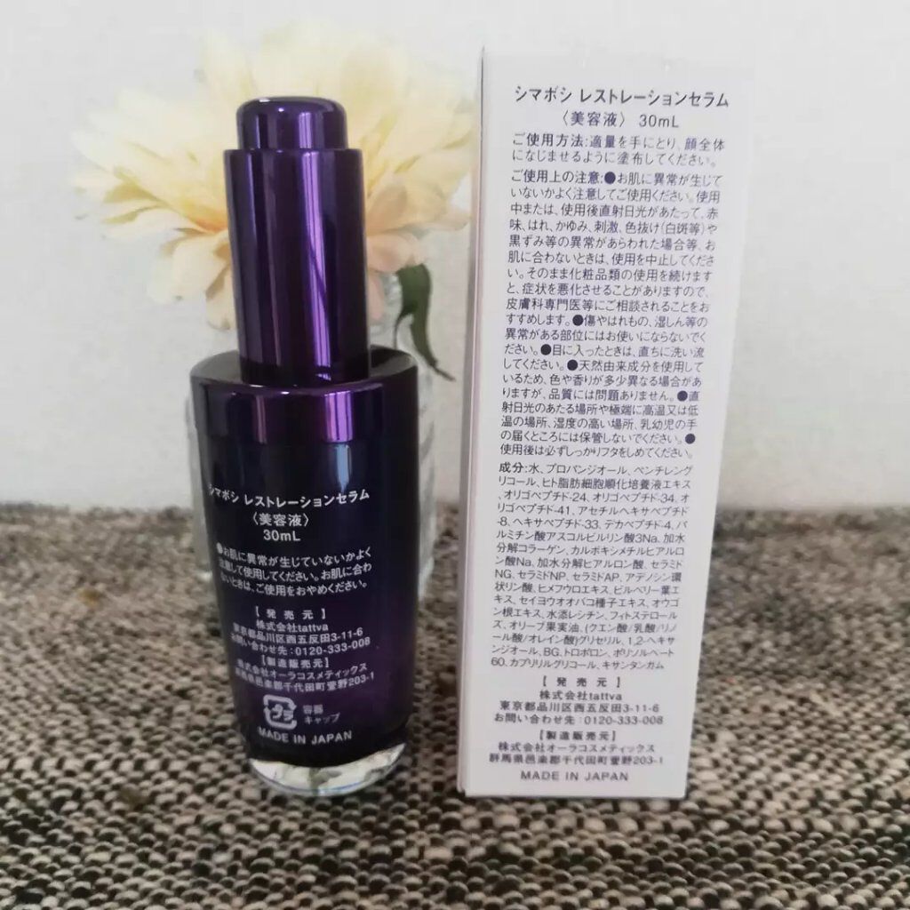 レストレーションセラム/shimaboshi/ブースター・導入液を使ったクチコミ(2枚目)
