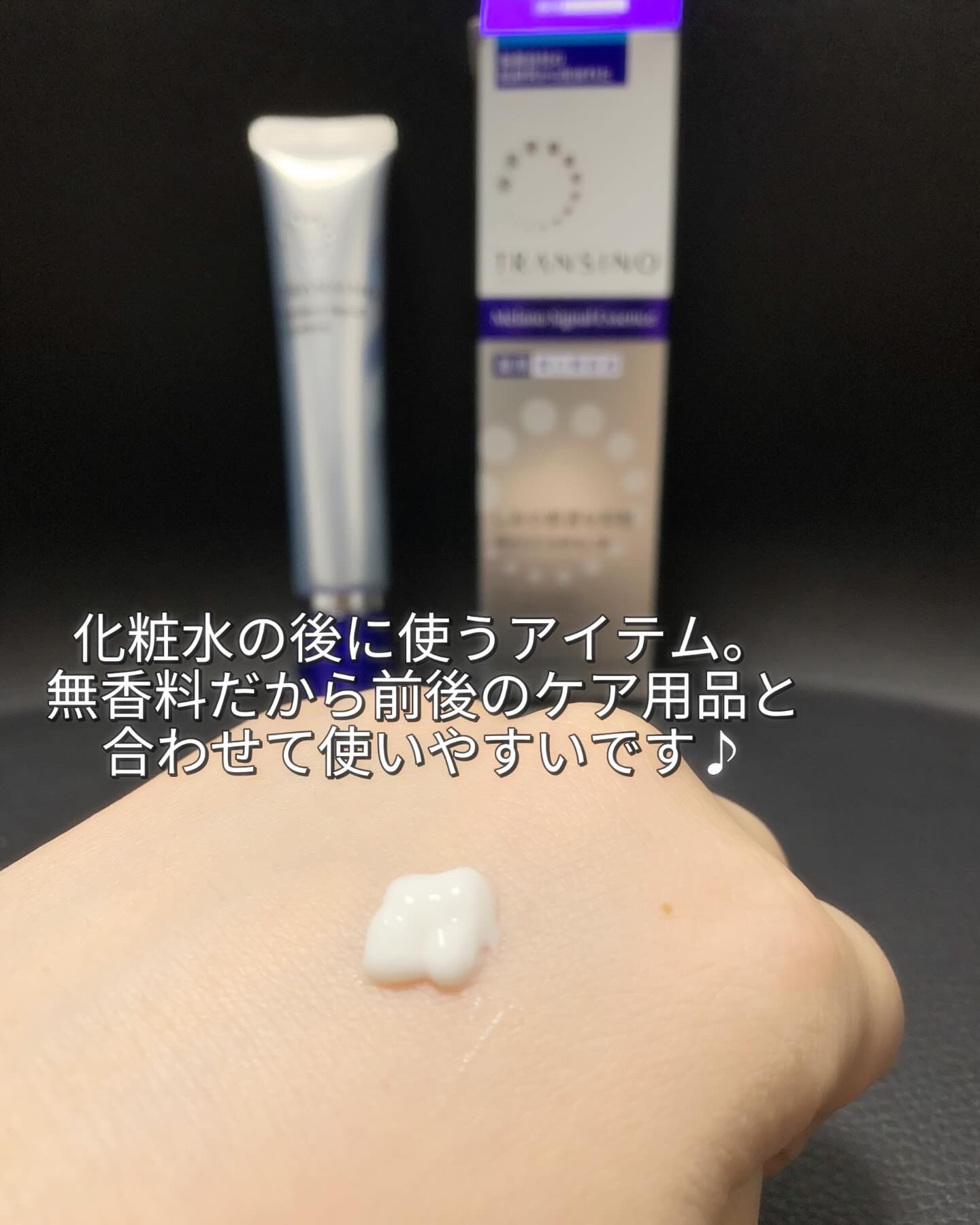 薬用メラノシグナルエッセンス 30g/トランシーノ/美容液を使ったクチコミ（3枚目）