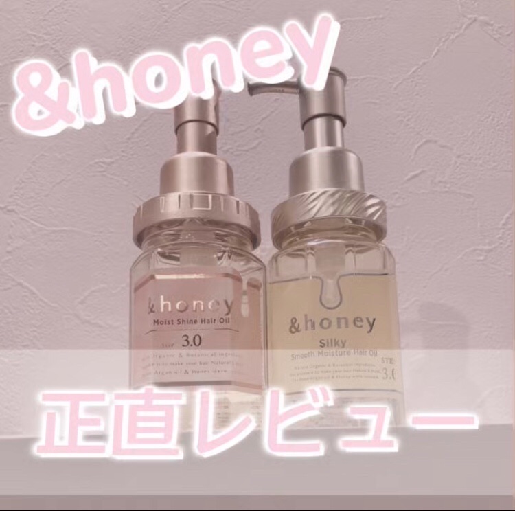 モイストシャイン ヘアオイル3.0/&honey/ヘアオイルを使ったクチコミ（1枚目）