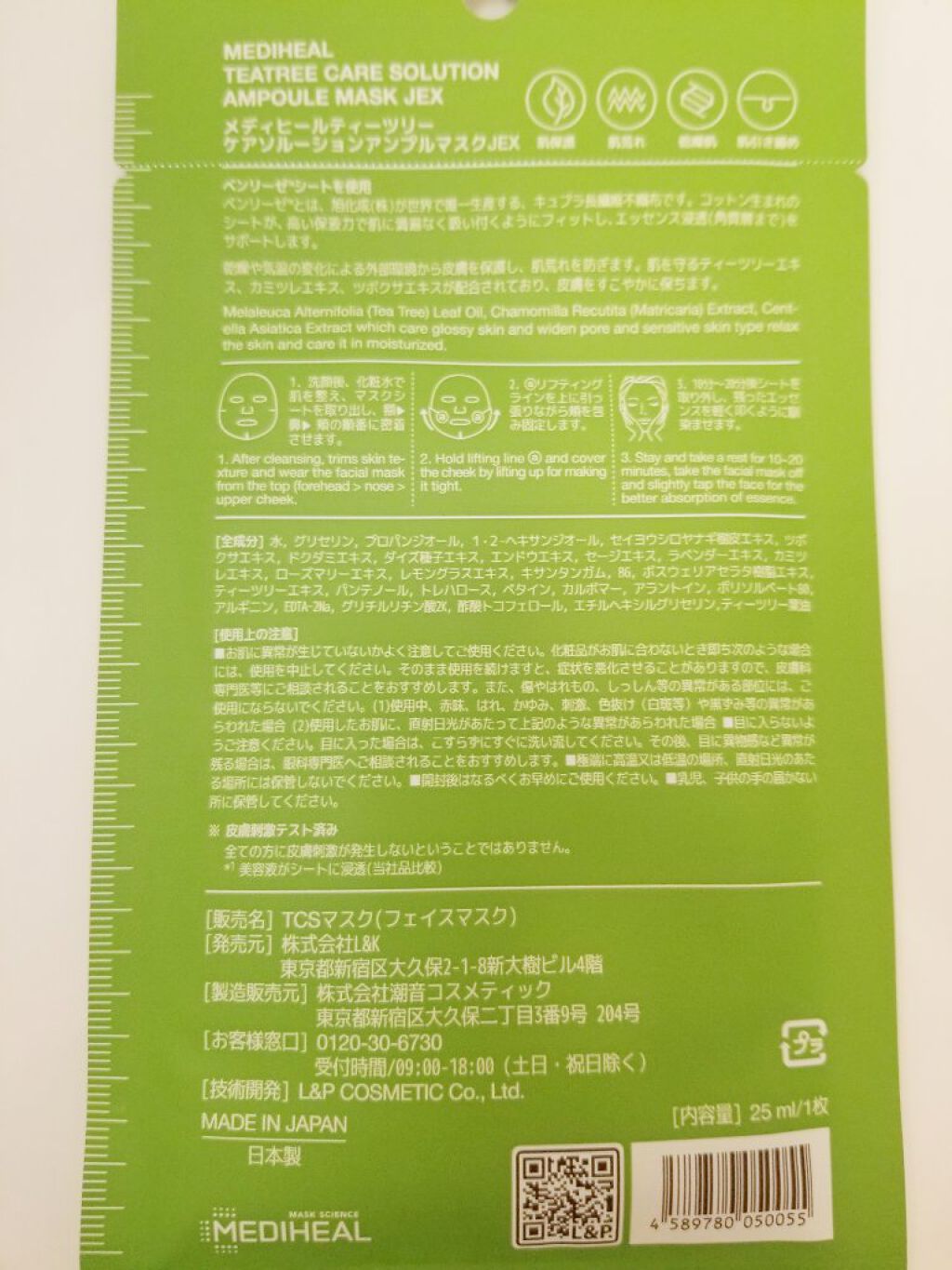 ティーツリーケア ソリューション エッセンシャルマスクEX/MEDIHEAL/シートマスク・パックを使ったクチコミ（3枚目）