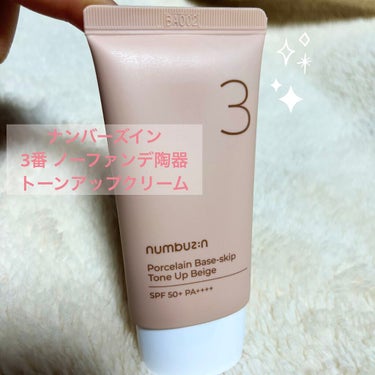 これ１つでメイクできちゃう♡゛

🌸numbuz:n ナンバーズイン
🌸3番 ノーファンデ陶器肌トーンアップクリーム
🌸SPF50＋ PA＋＋＋＋
🌸¥2,320(Qoo10セール時)

・
ずっと気に