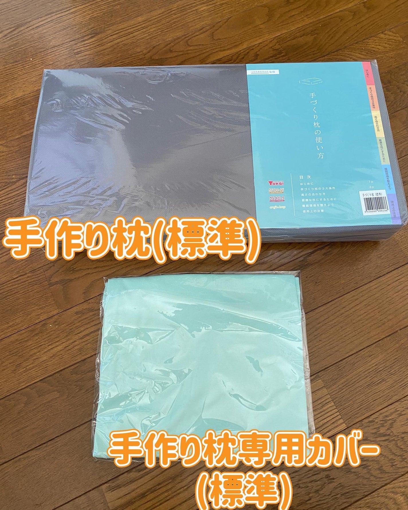 ふうせん @フォロバ100% on LIPS 「自分に合った寝返り枕を作ろう💤Tokai手づくり枕(標準)手づ..」(2枚目)