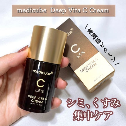 ディープビタCクリーム/MEDICUBE/フェイスクリームを使ったクチコミ(1枚目)