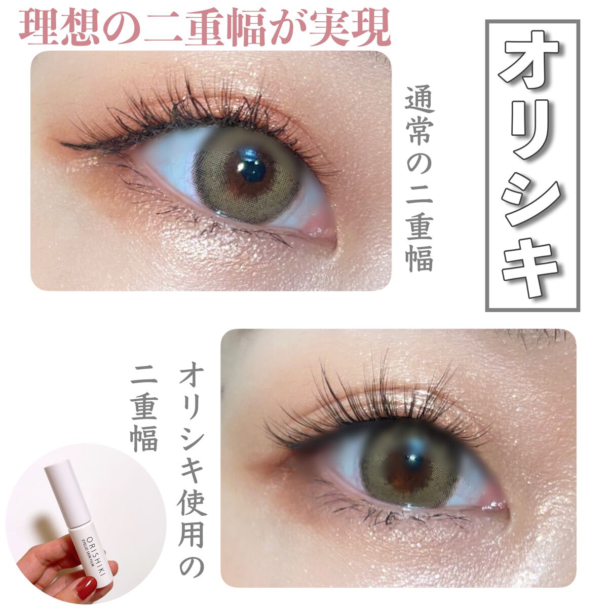 オリシキ アイリッドスキンフィルム		/D-UP/二重まぶた用アイテムを使ったクチコミ（1枚目）